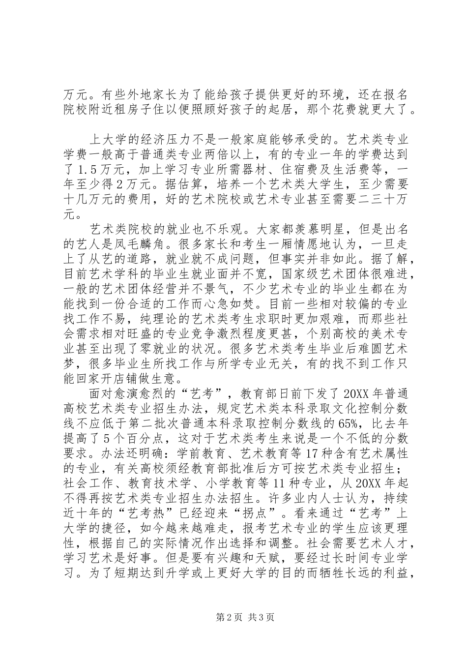 2024年对艺考热的冷思考_第2页