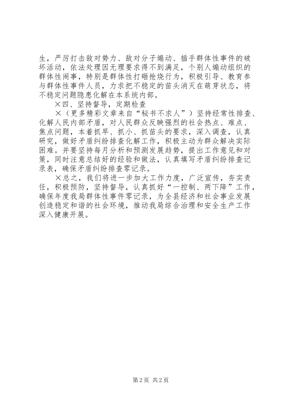 2024年财政局维稳工作实施意见_第2页