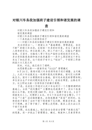 2024年对银川车务段加强班子建设引领和谐发展的调查