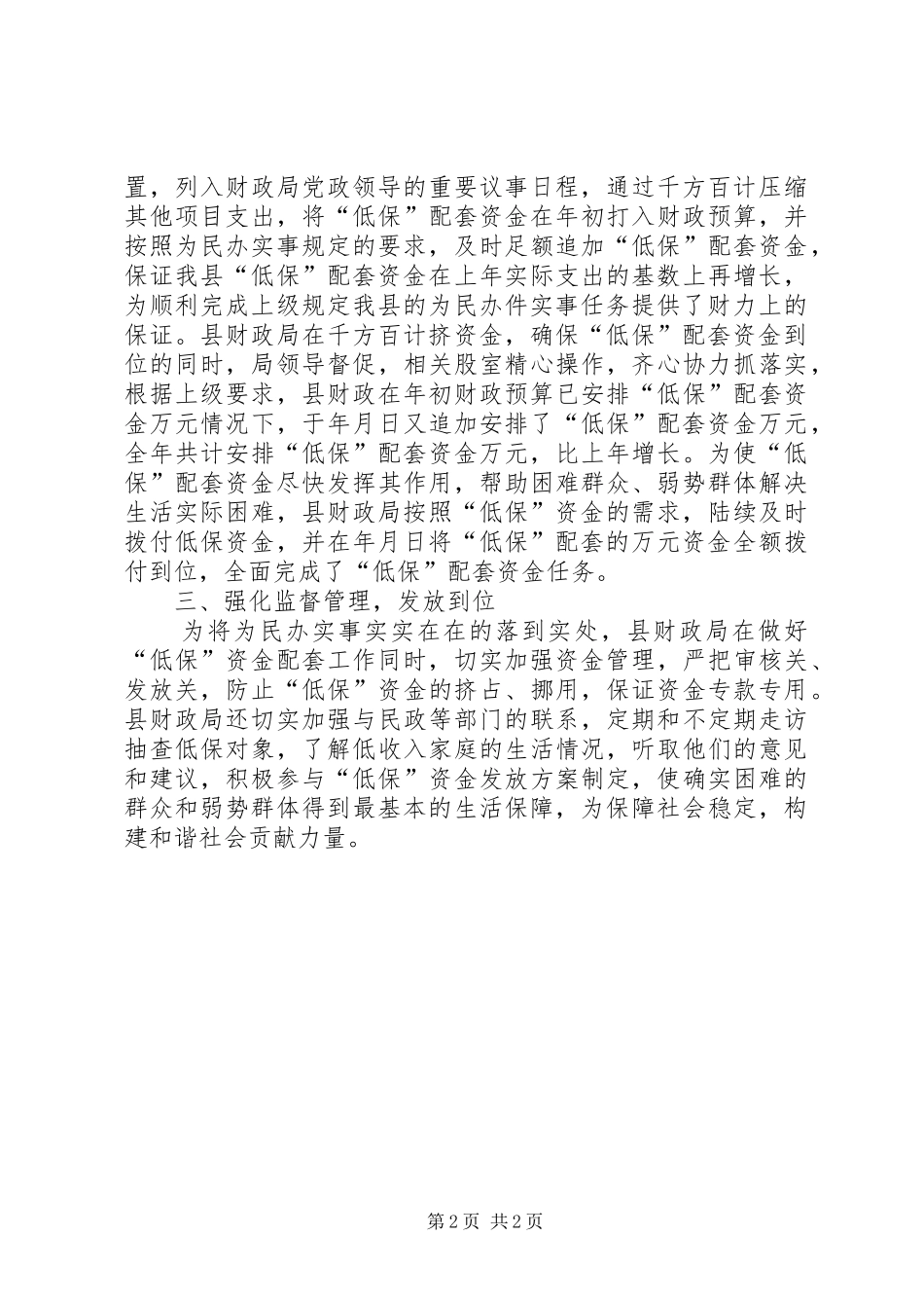 2024年财政局为民办实事工作先进事迹_第2页