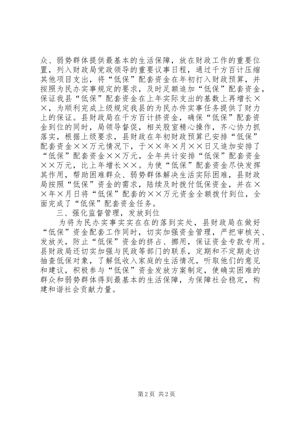 2024年财政局为民办实事先进事迹_第2页