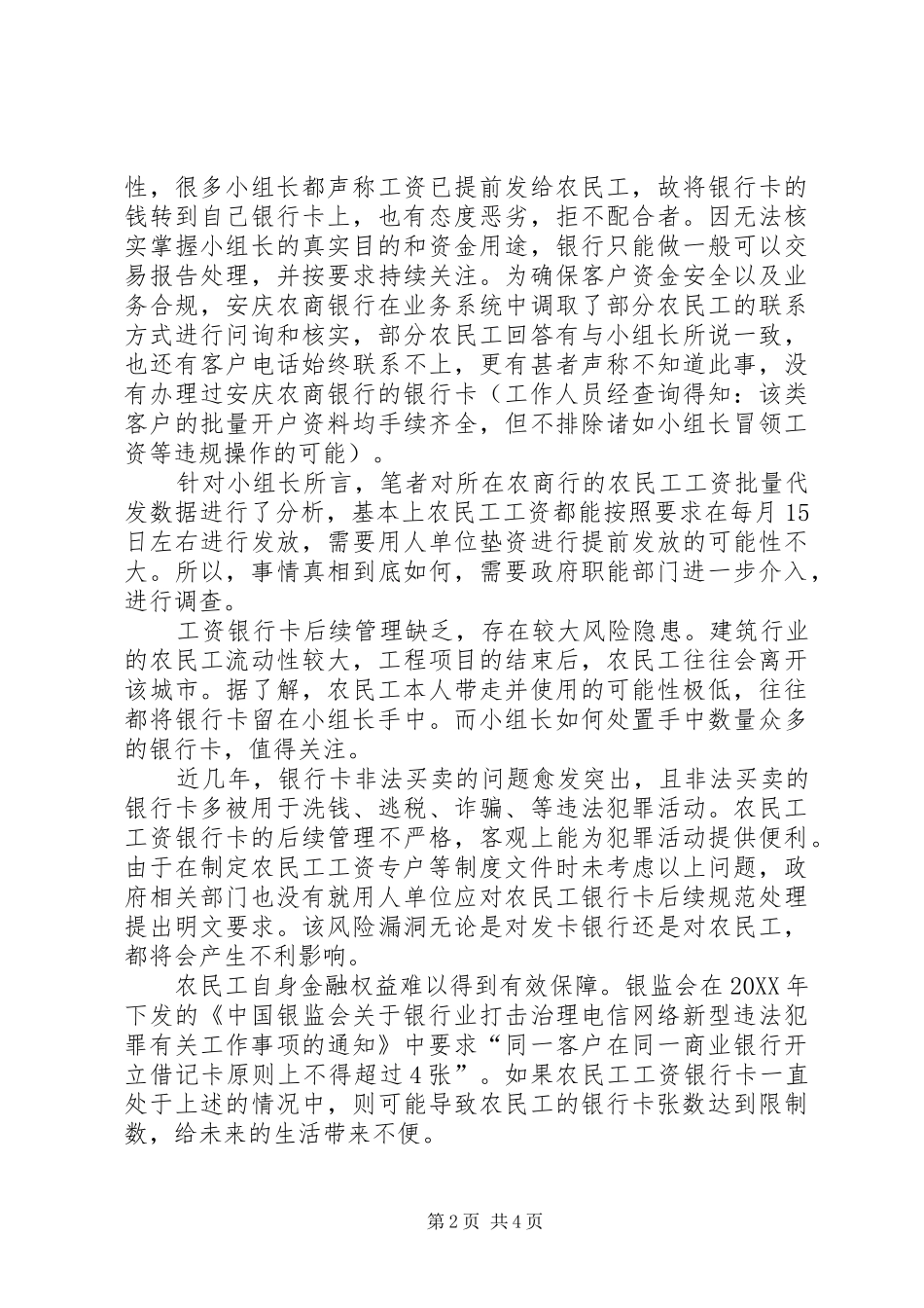 2024年对银行代发农民工工资业务的思考和建议_第2页