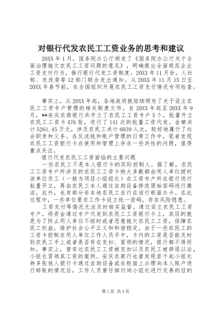 2024年对银行代发农民工工资业务的思考和建议