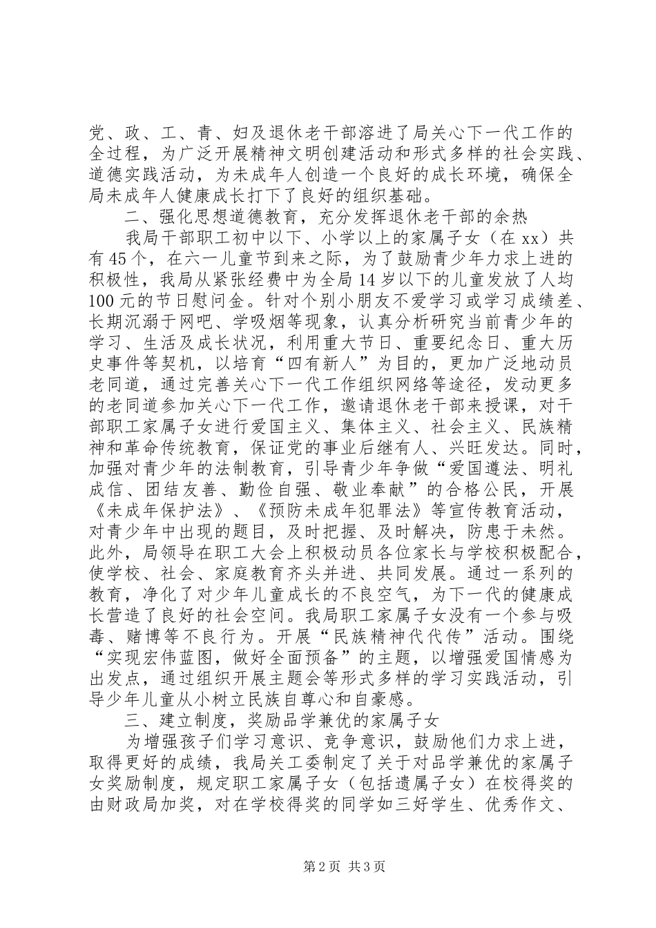 2024年财政局未成年人思想道德建设工作总结_第2页