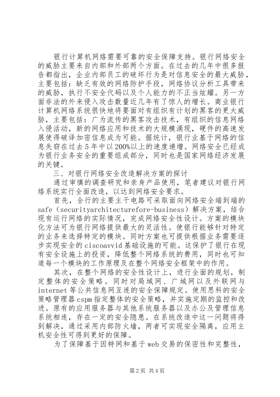 2024年对银行电子化建设的若干思考_第2页