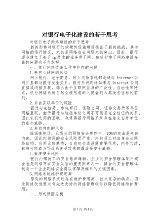 2024年对银行电子化建设的若干思考