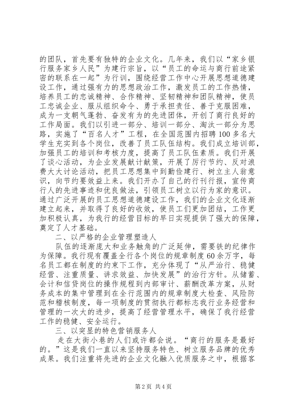 2024年对银行发展做强的思考_第2页