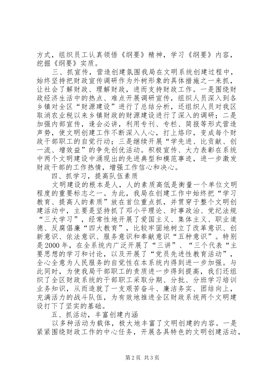 2024年财政局文明创建工作总结_第2页