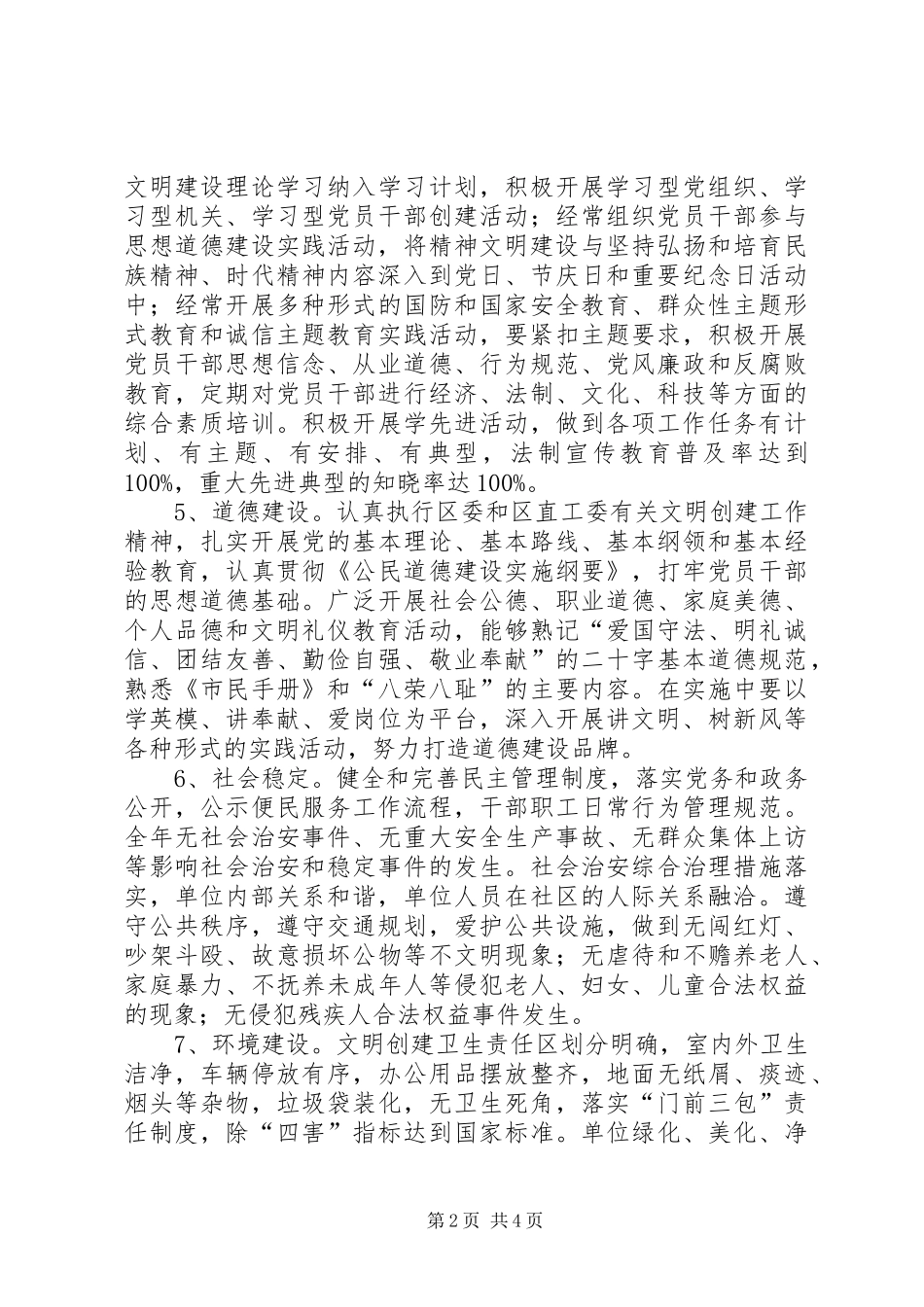 2024年财政局文明创建指导方案_第2页