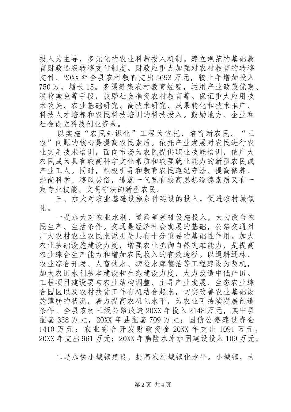 2024年财政局文明村镇经验交流材料_第2页