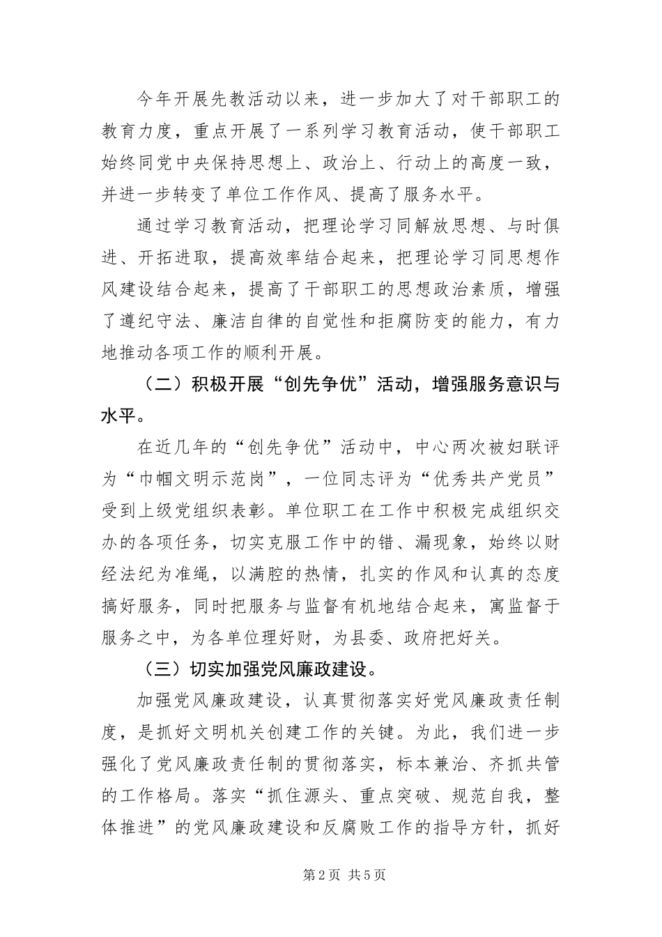 2024年财政局文明机关创建申报材料_第2页