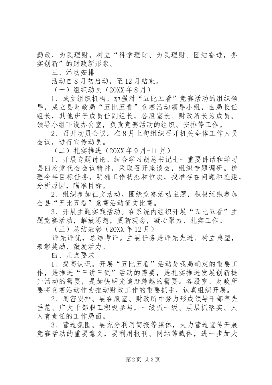 2024年财政局五比五看实施方案_第2页