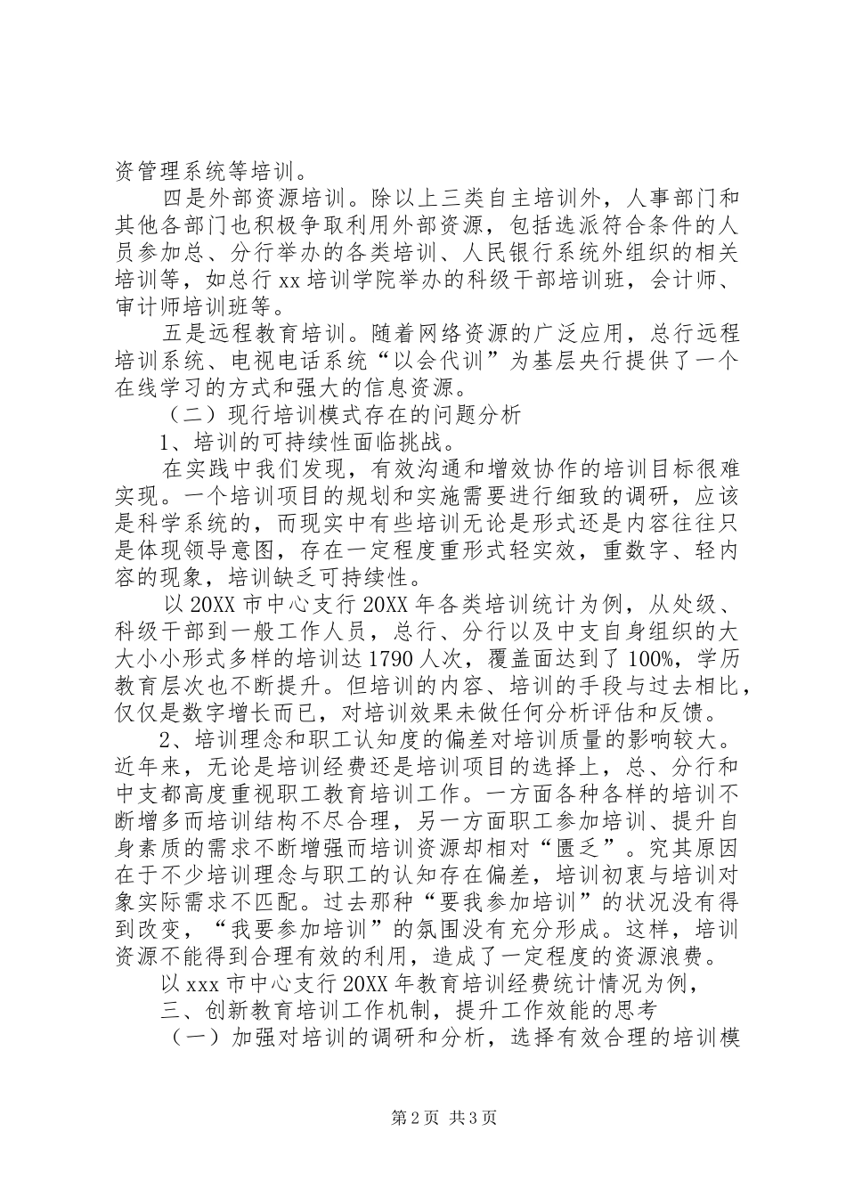 2024年对银行支行职工教育培训工作的思考_第2页