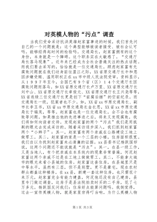 2024年对英模人物的污点调查