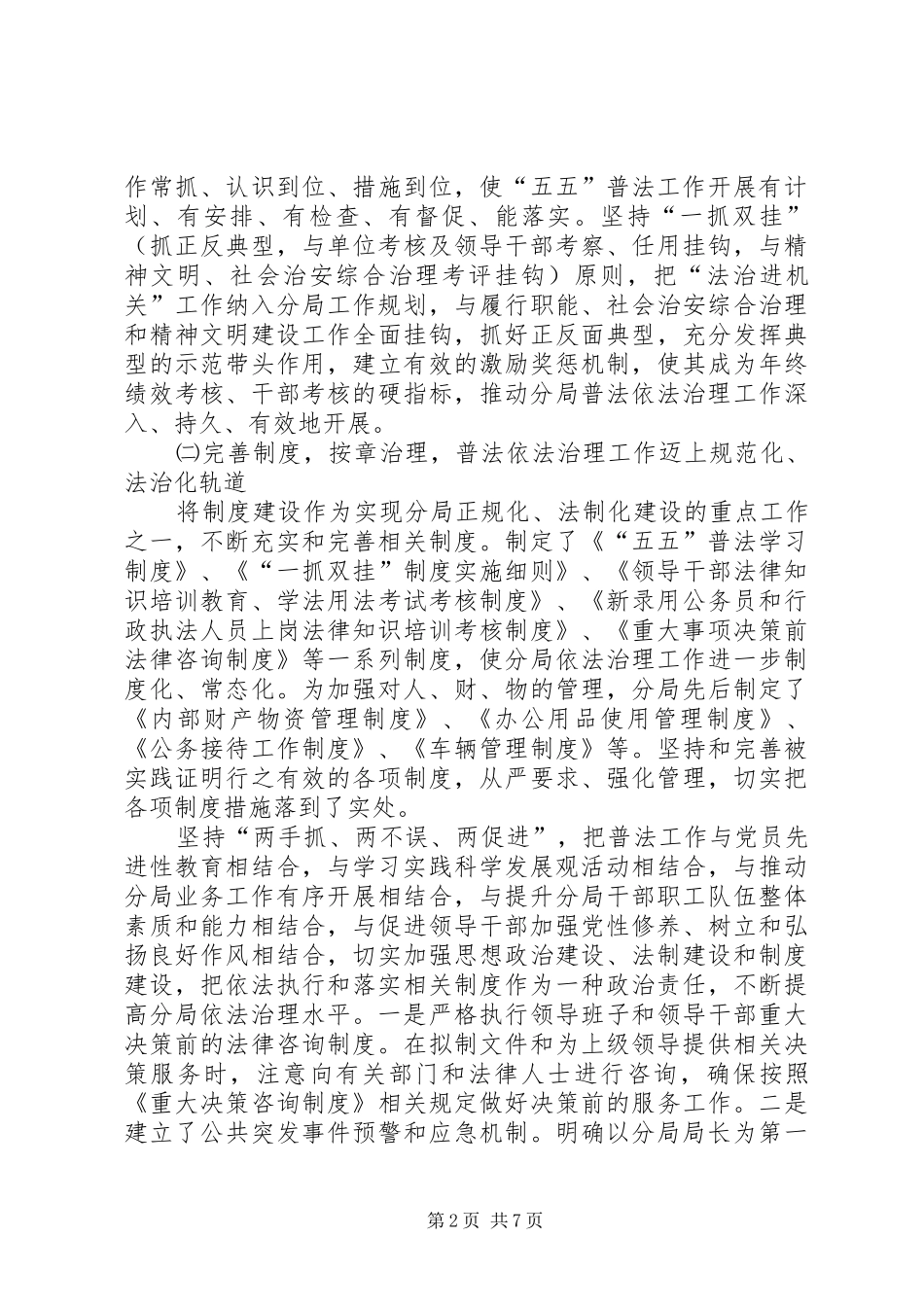 2024年财政局五五普法工作情况汇报材料_第2页