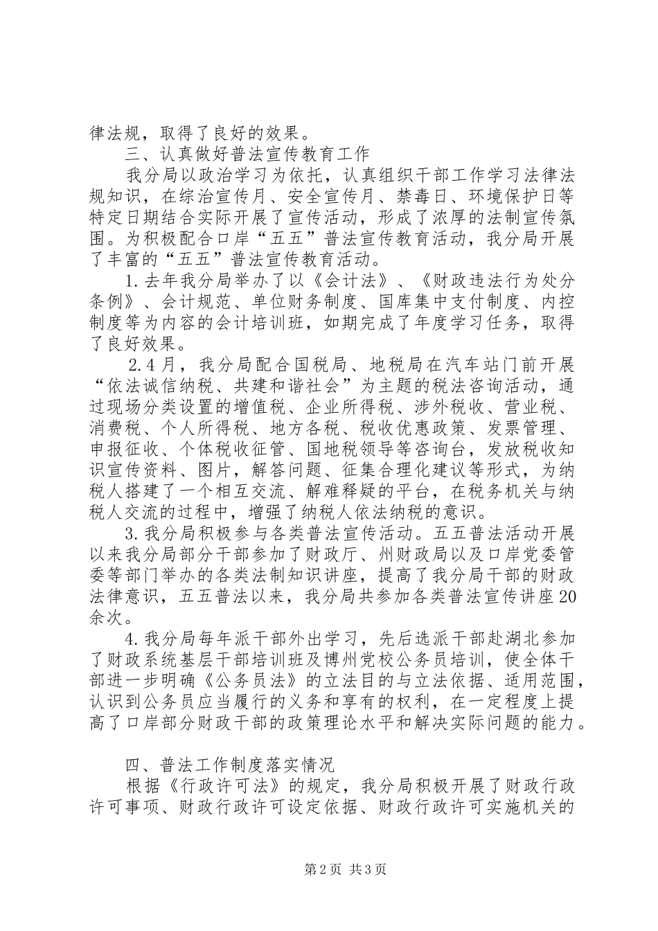 2024年财政局五五普法五年工作自查报告_第2页