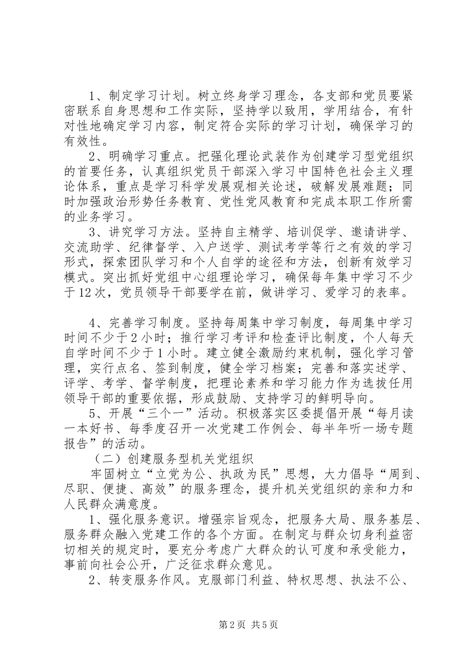 2024年财政局五型机关指导意见_第2页