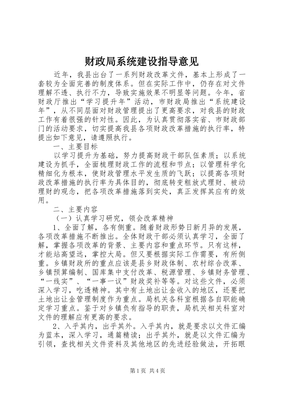2024年财政局系统建设指导意见_第1页