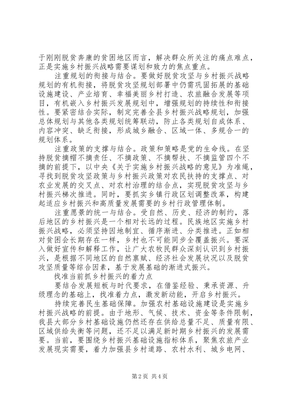2024年对有效衔接脱贫攻坚与乡村振兴的思考_第2页