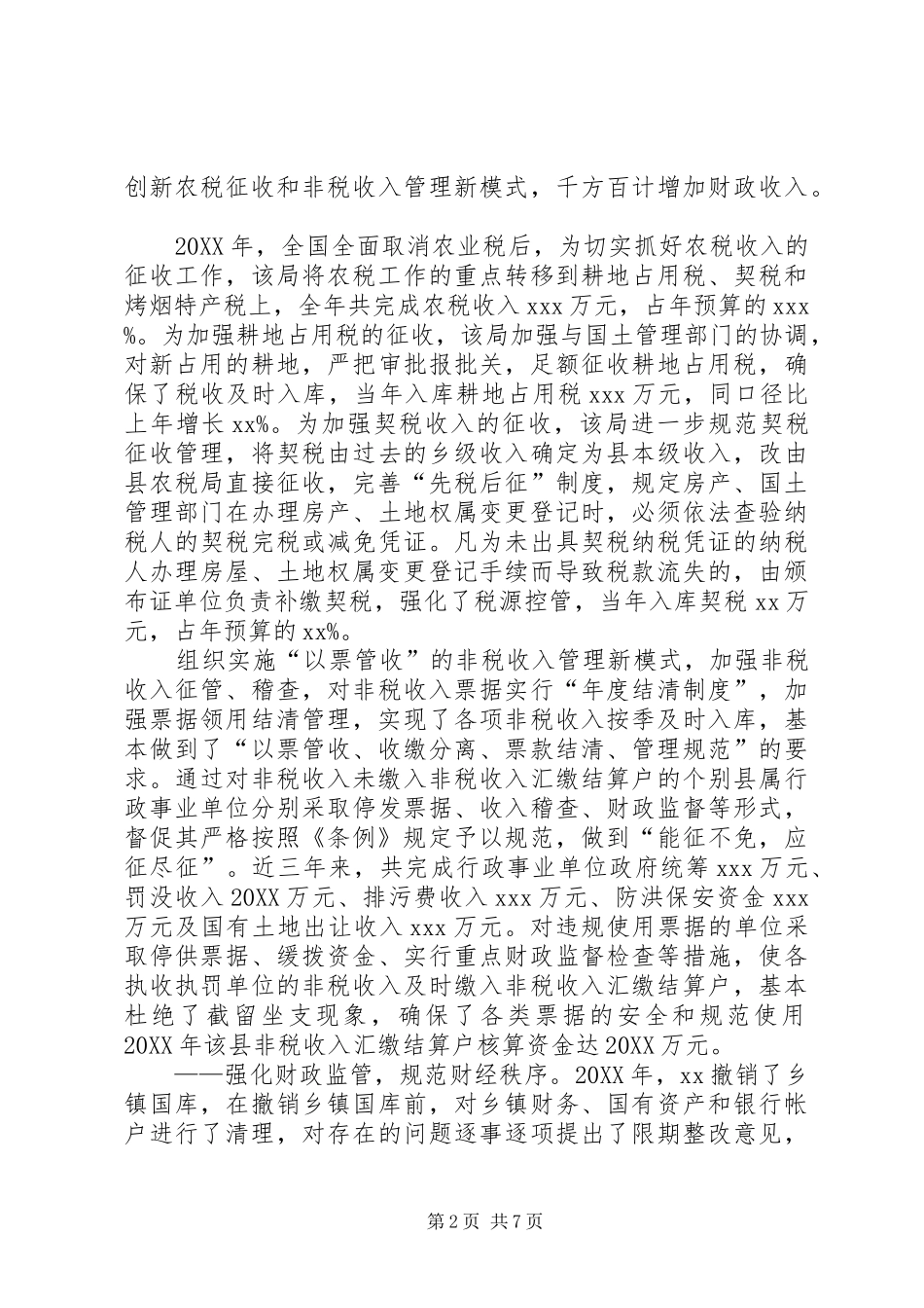 2024年财政局先进事迹_第2页