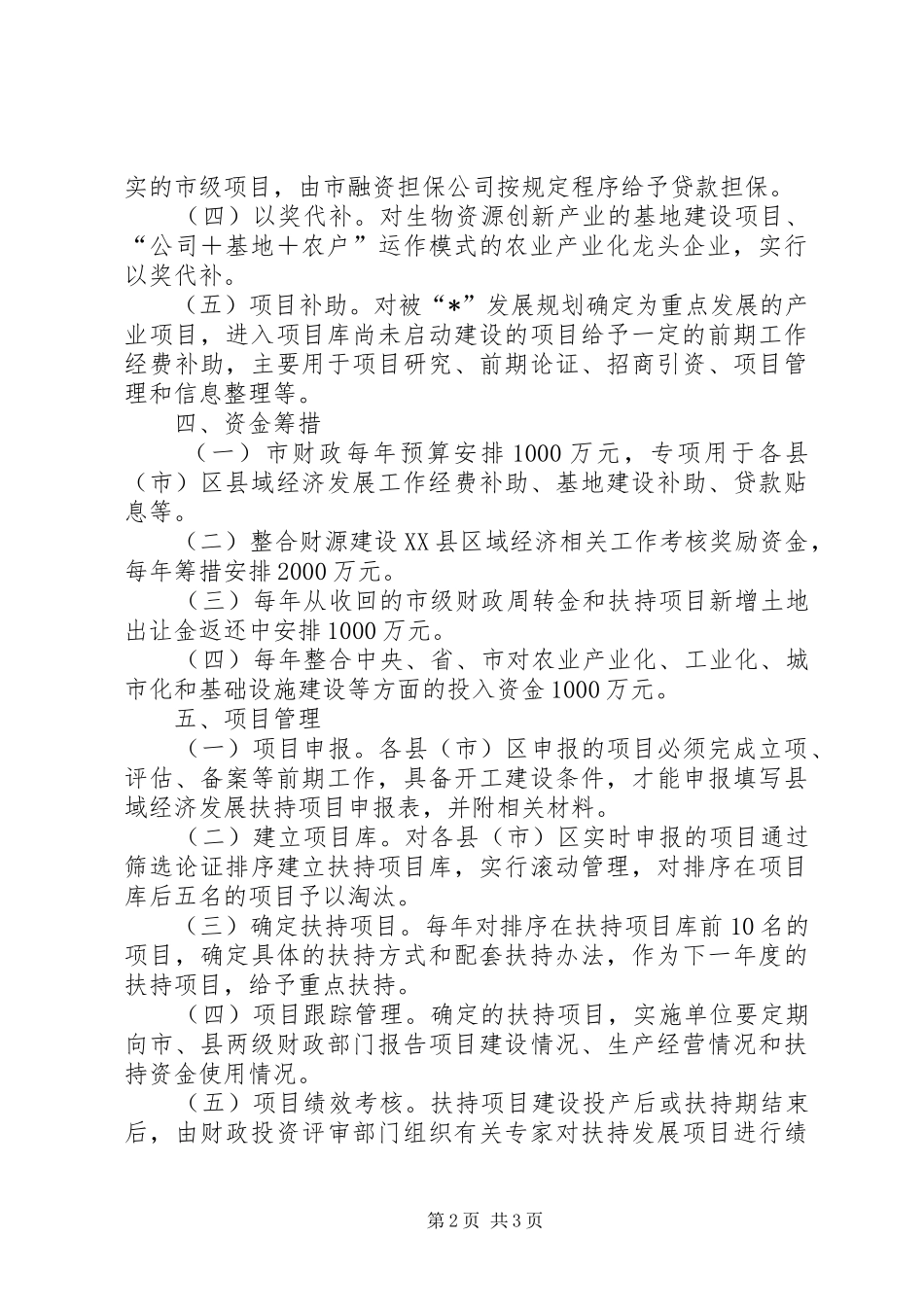 2024年财政局县域经济发展工作方案_第2页