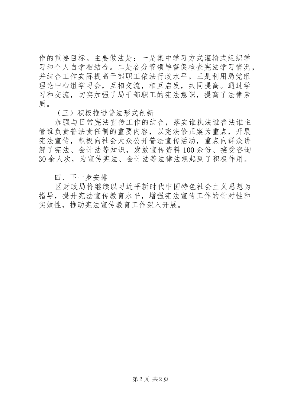 2024年财政局宪法进万家活动总结范文_第2页