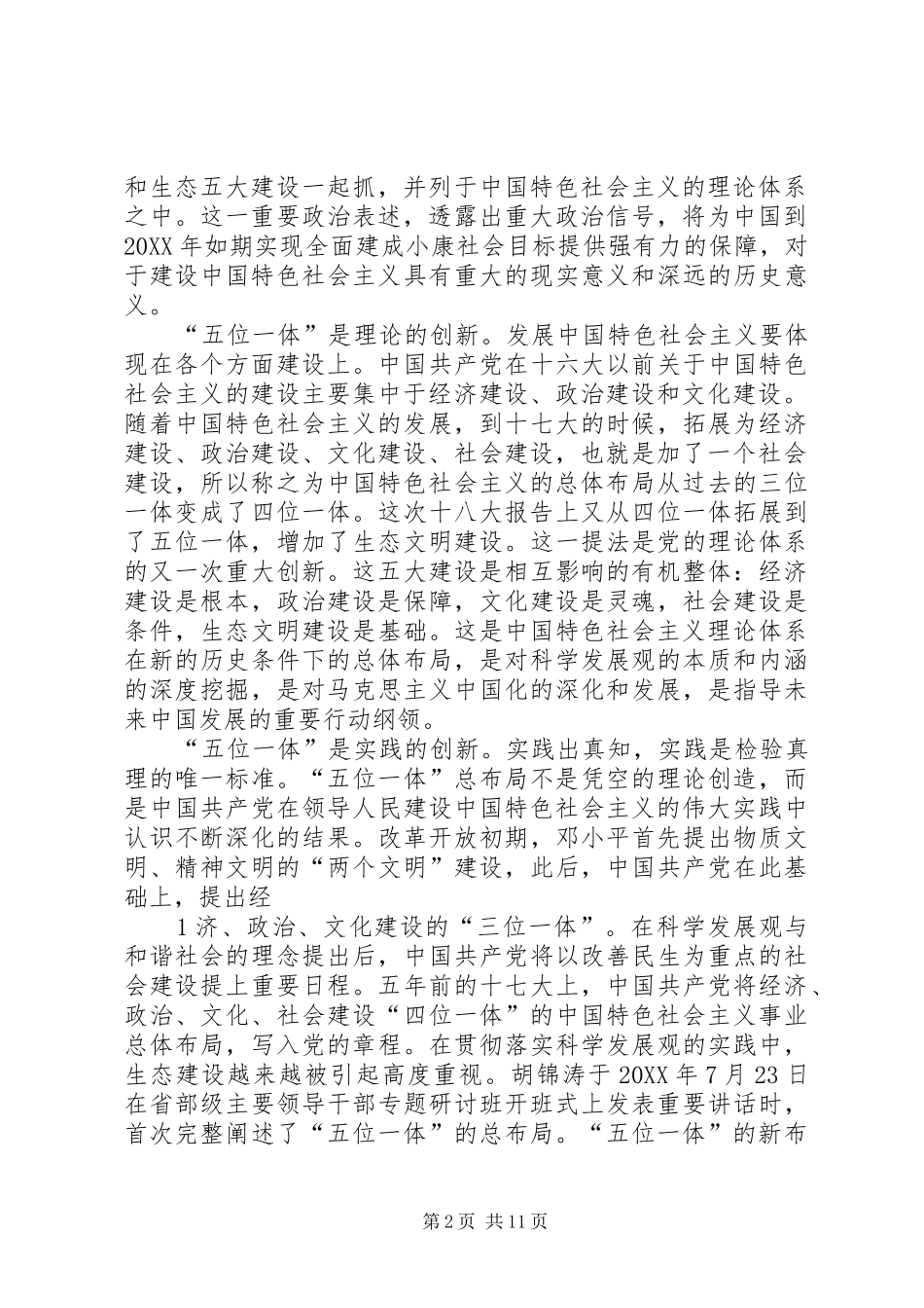 2024年对舆情信息的初步理解_第2页