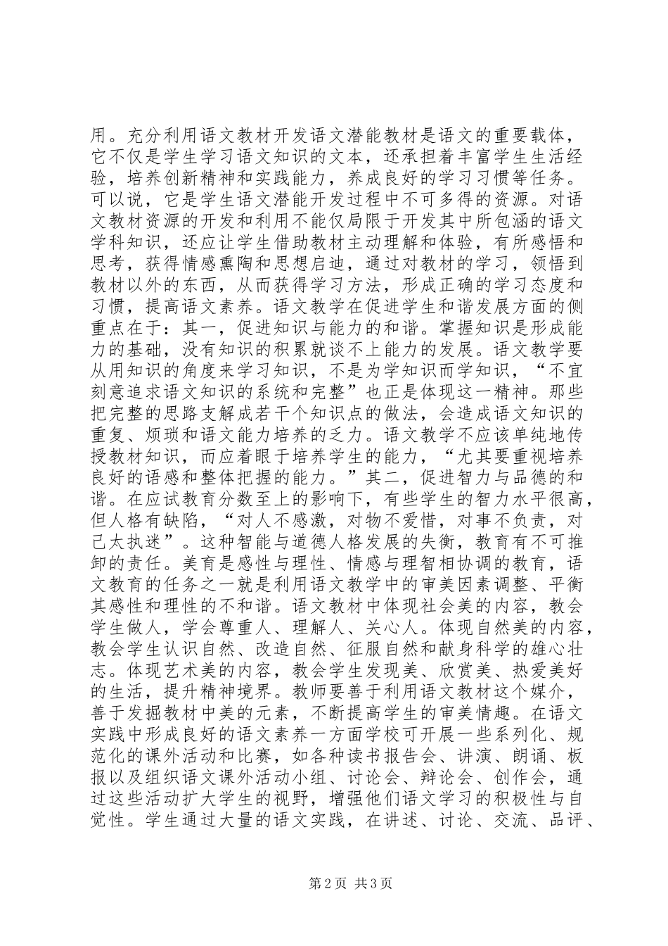 2024年对语文教育潜能开发的思考_第2页