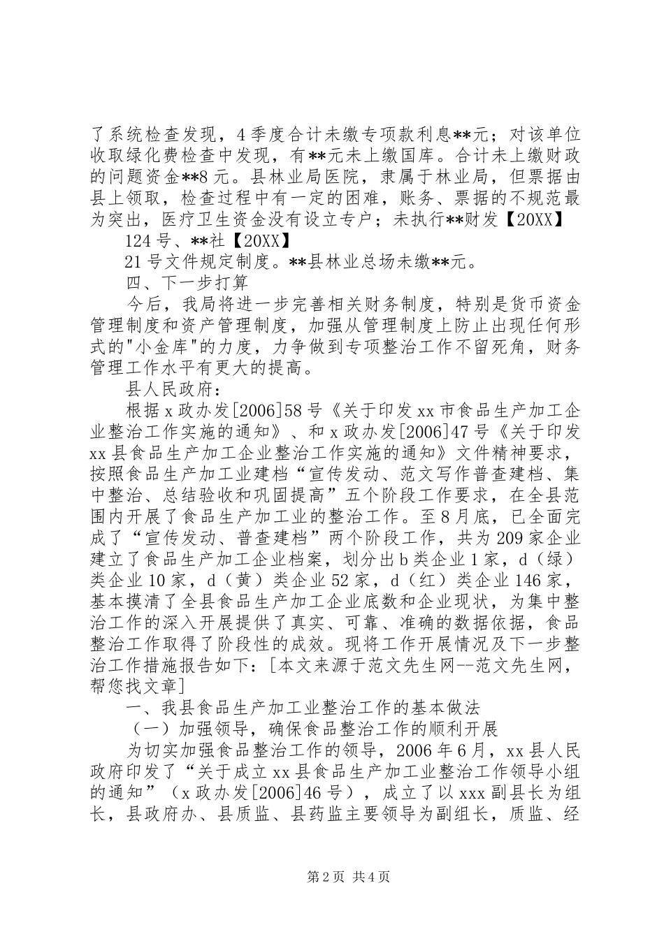 2024年财政局小金库清查情况汇报_第2页