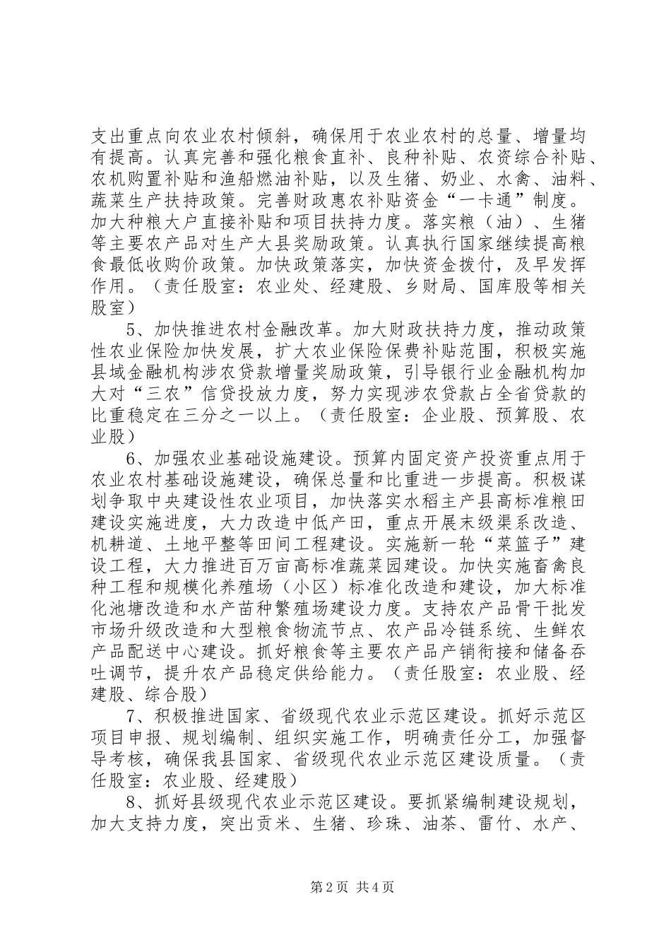 2024年财政局效能和服务工作方案_第2页