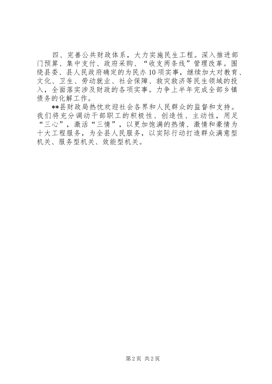 2024年财政局效能建设承诺_第2页