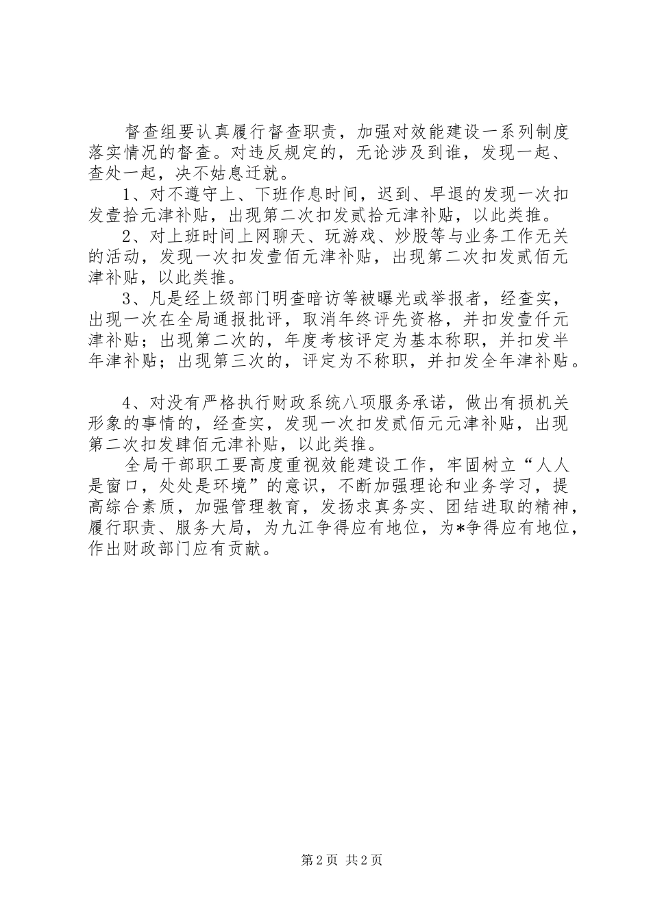 2024年财政局效能建设督查工作方案_第2页