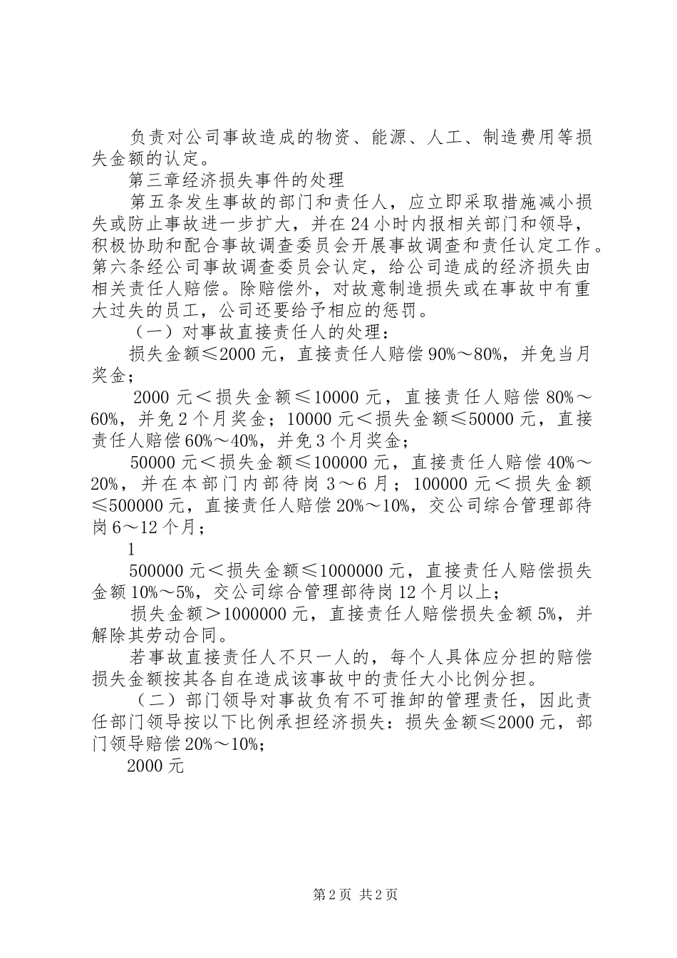 2024年对造成公司经济损失事件的处理办法_第2页