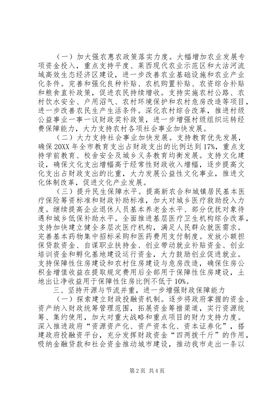 2024年财政局效能提升工作打算_第2页