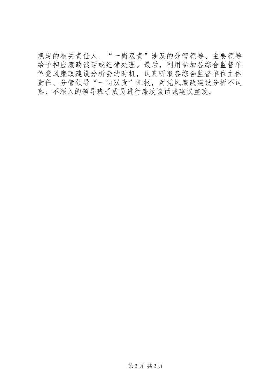 2024年对责任落实层层递减的思考_第2页