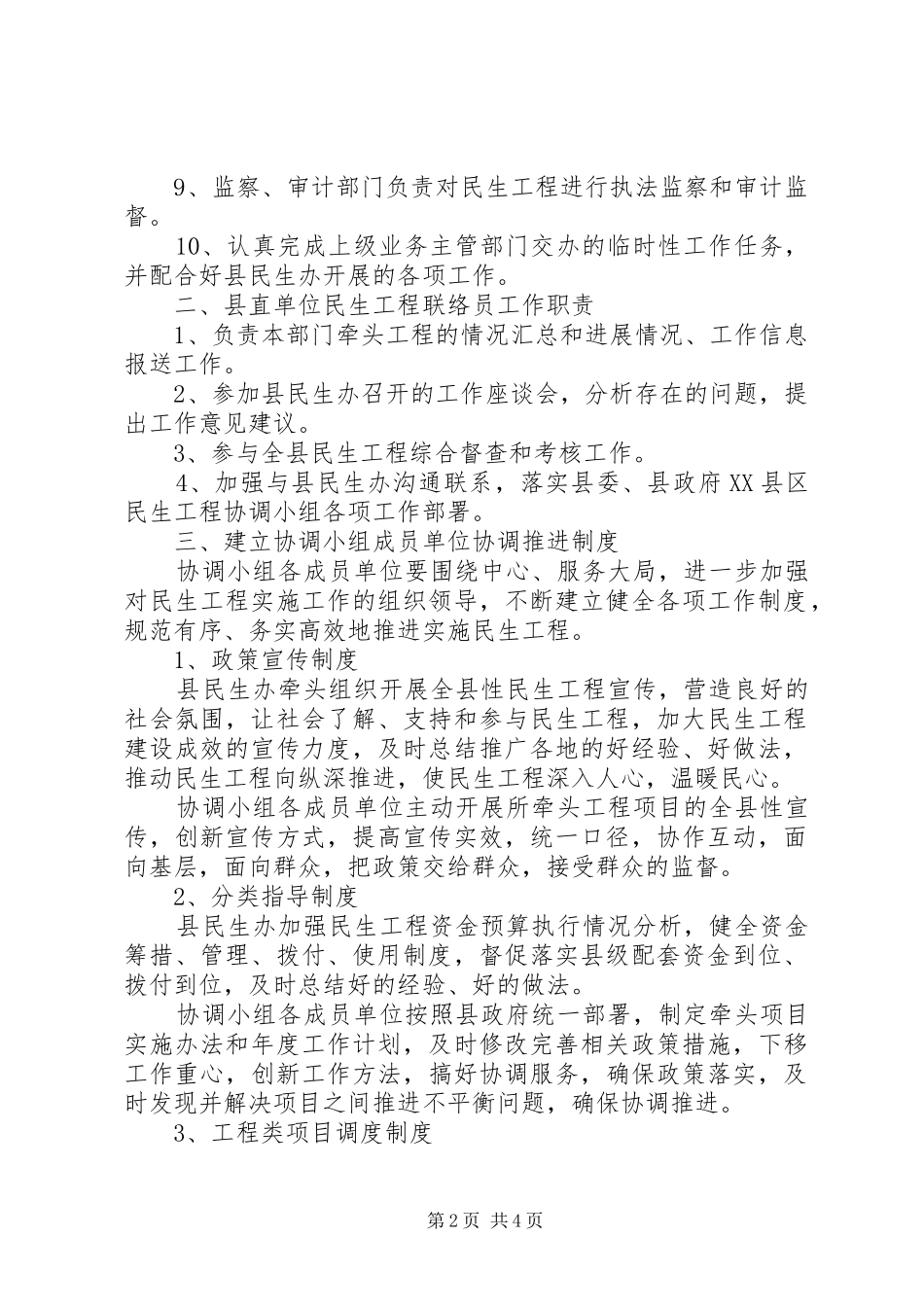 2024年财政局协调机制工作意见_第2页