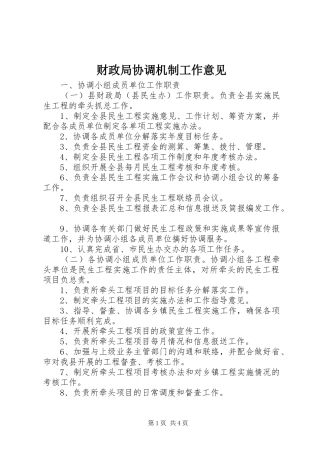 2024年财政局协调机制工作意见