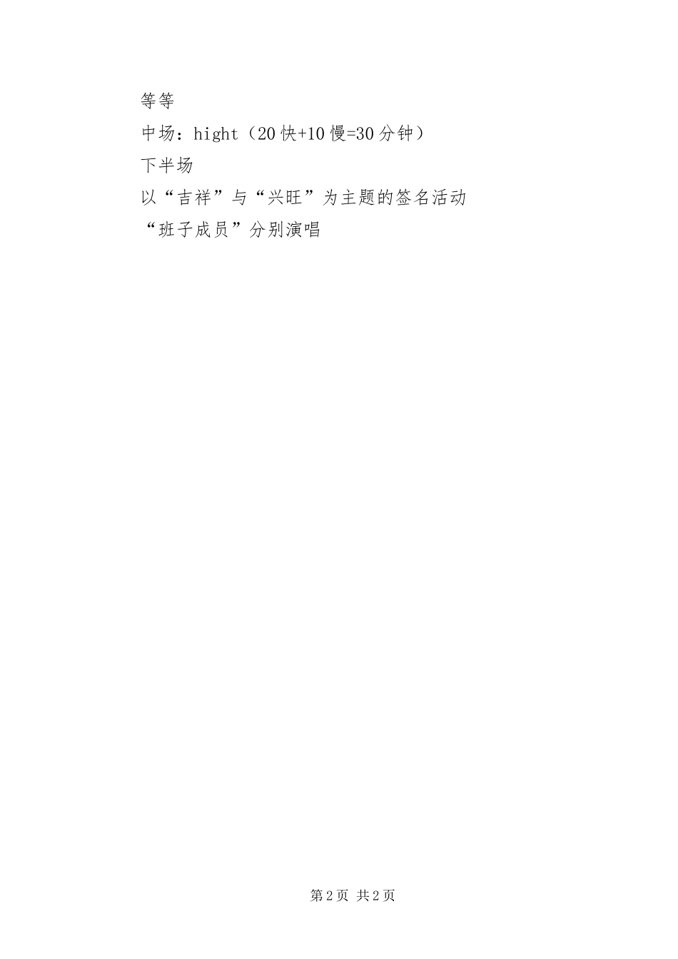 2024年财政局新春晚会节目安排_第2页