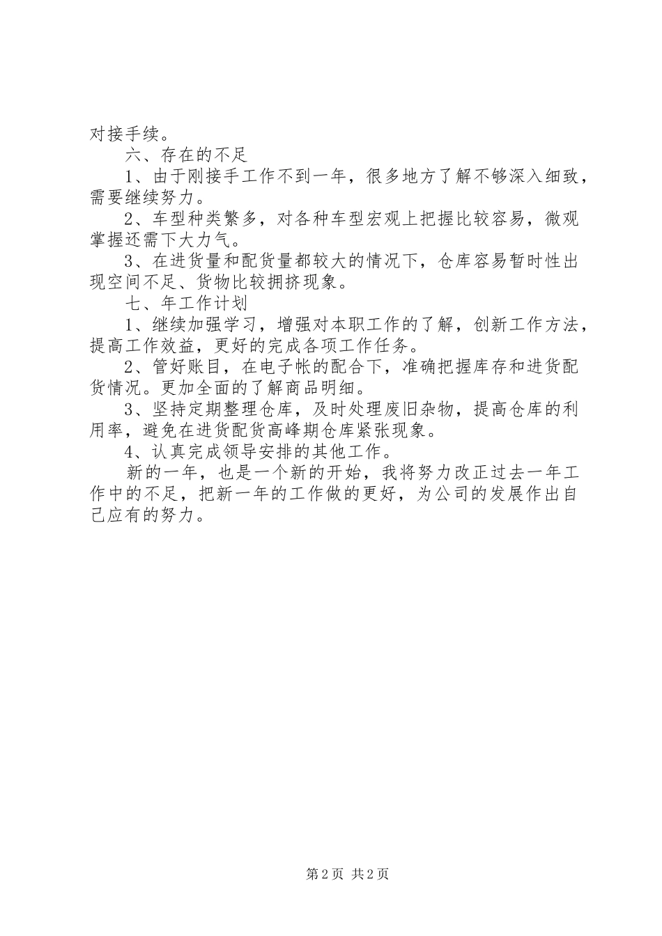 2024年对账员年终总结_第2页