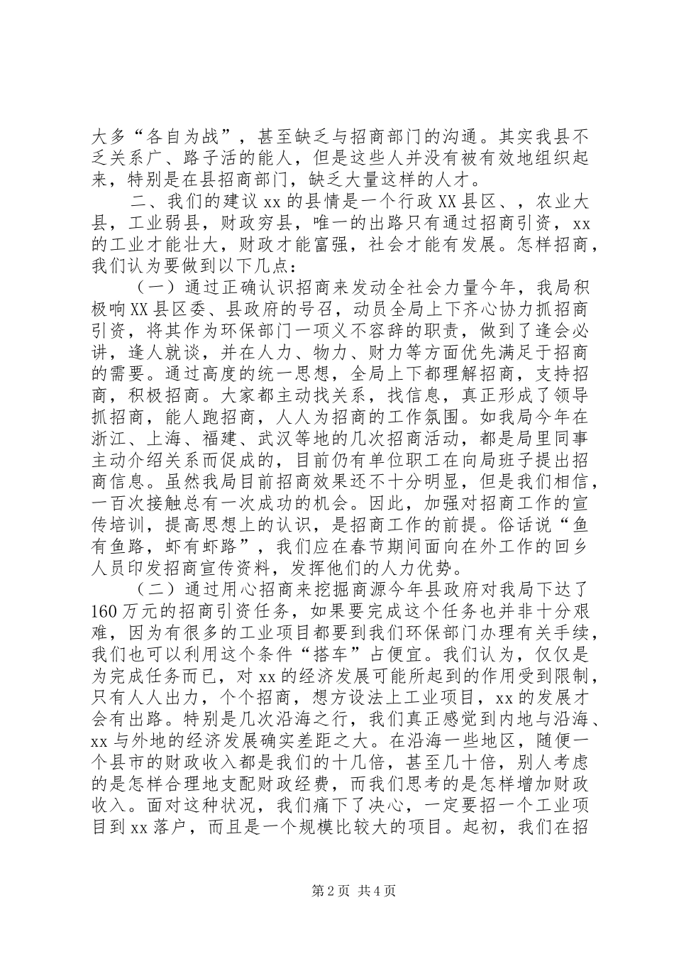 2024年对招商工作中的几点认识_第2页