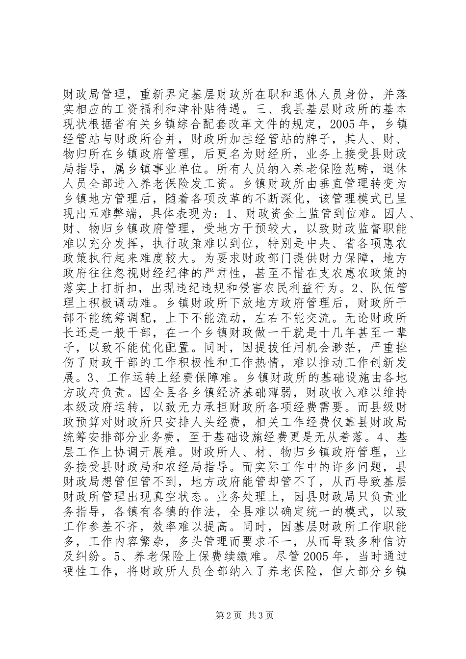 2024年财政局信访矛盾化解工作汇报材料_第2页