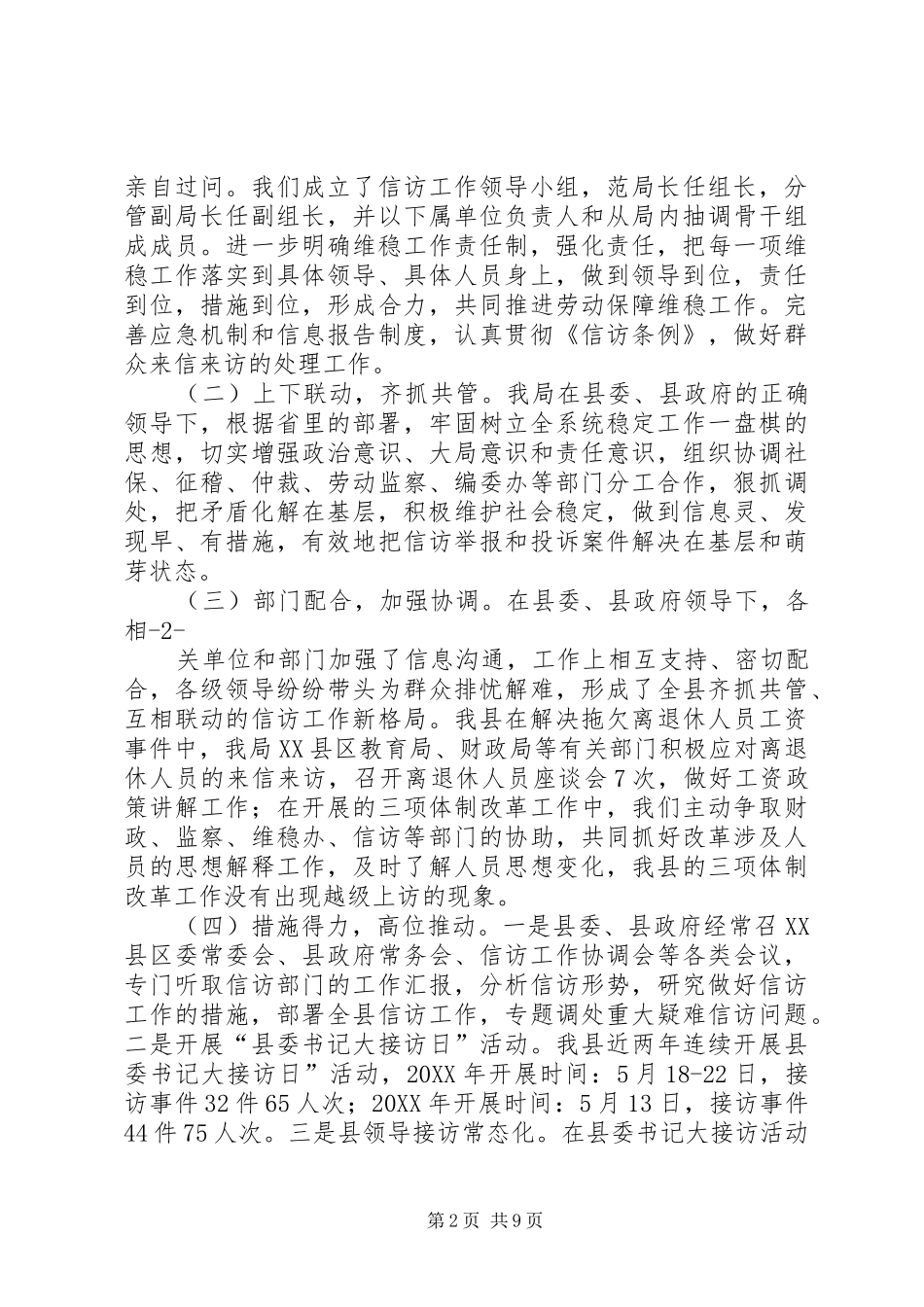 2024年财政局信访维稳自查总结_第2页