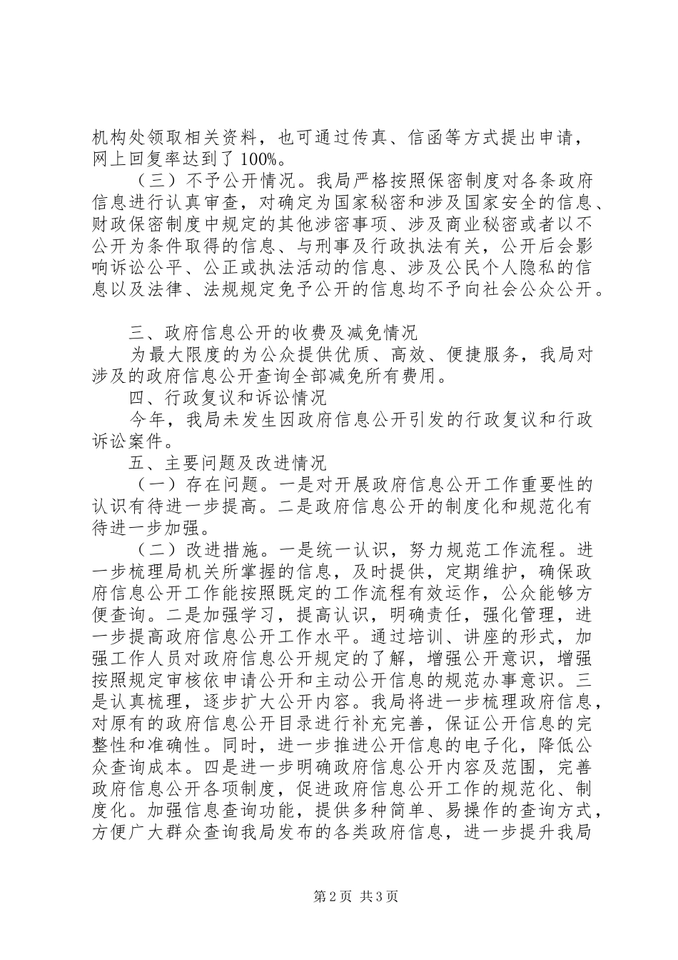 2024年财政局信息公开工作总结_第2页