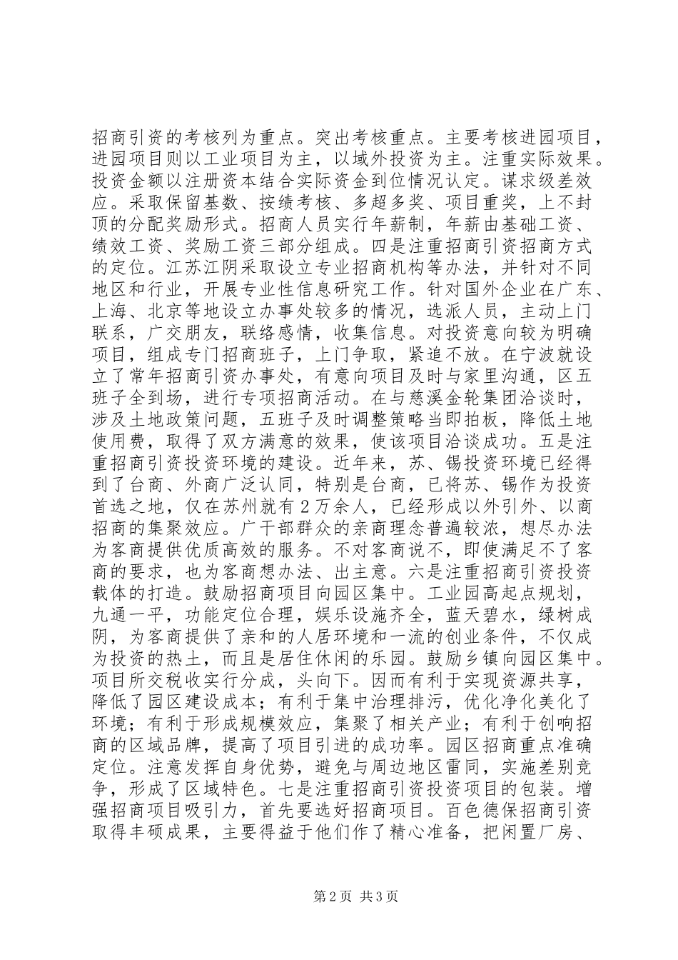 2024年对招商引资工作的思考_第2页