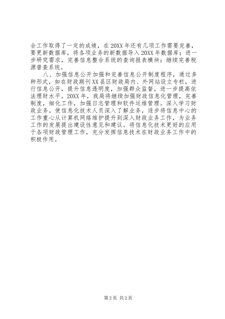 2024年财政局信息化建设工作计划范文_第2页