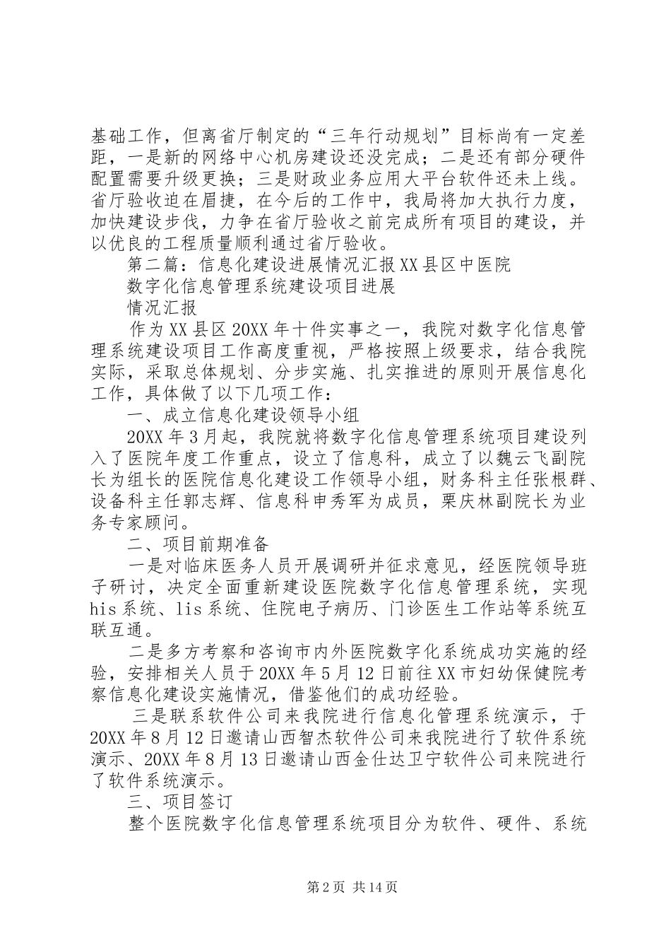 2024年财政局信息化三年行动规划工作进展情况汇报材料_第2页