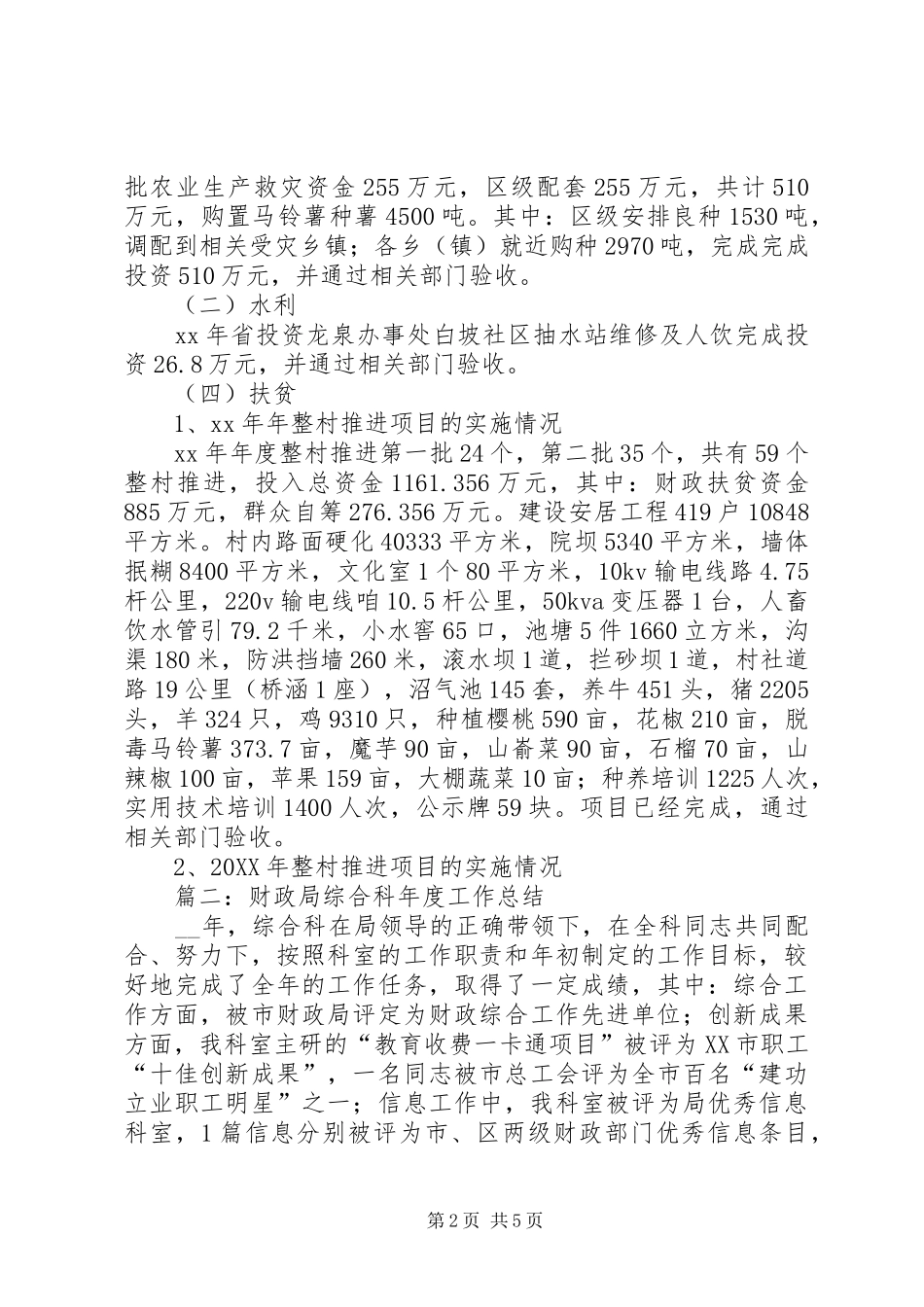 2024年财政局信息科年度工作总结_第2页