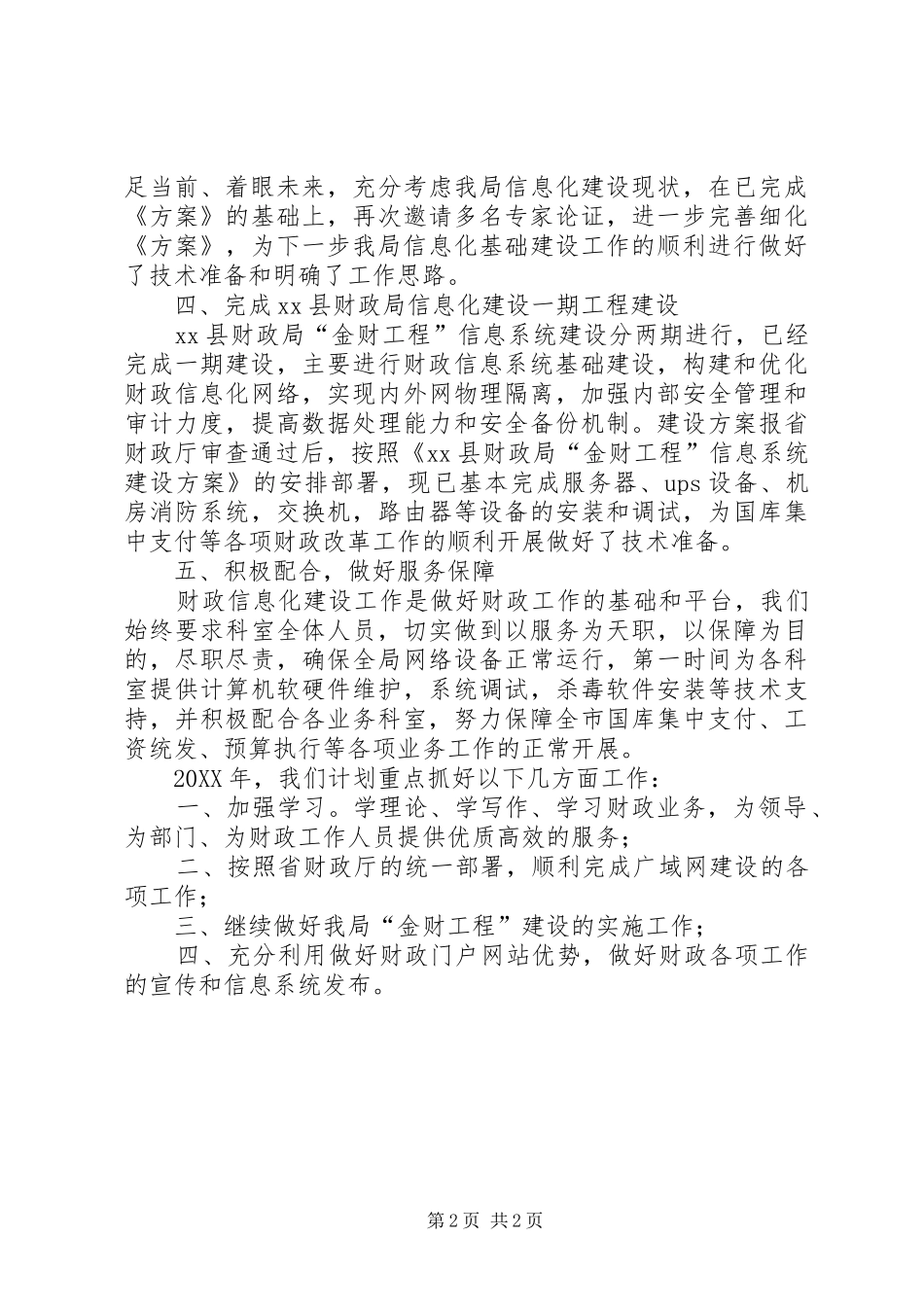 2024年财政局信息中心年度工作总结范文_第2页