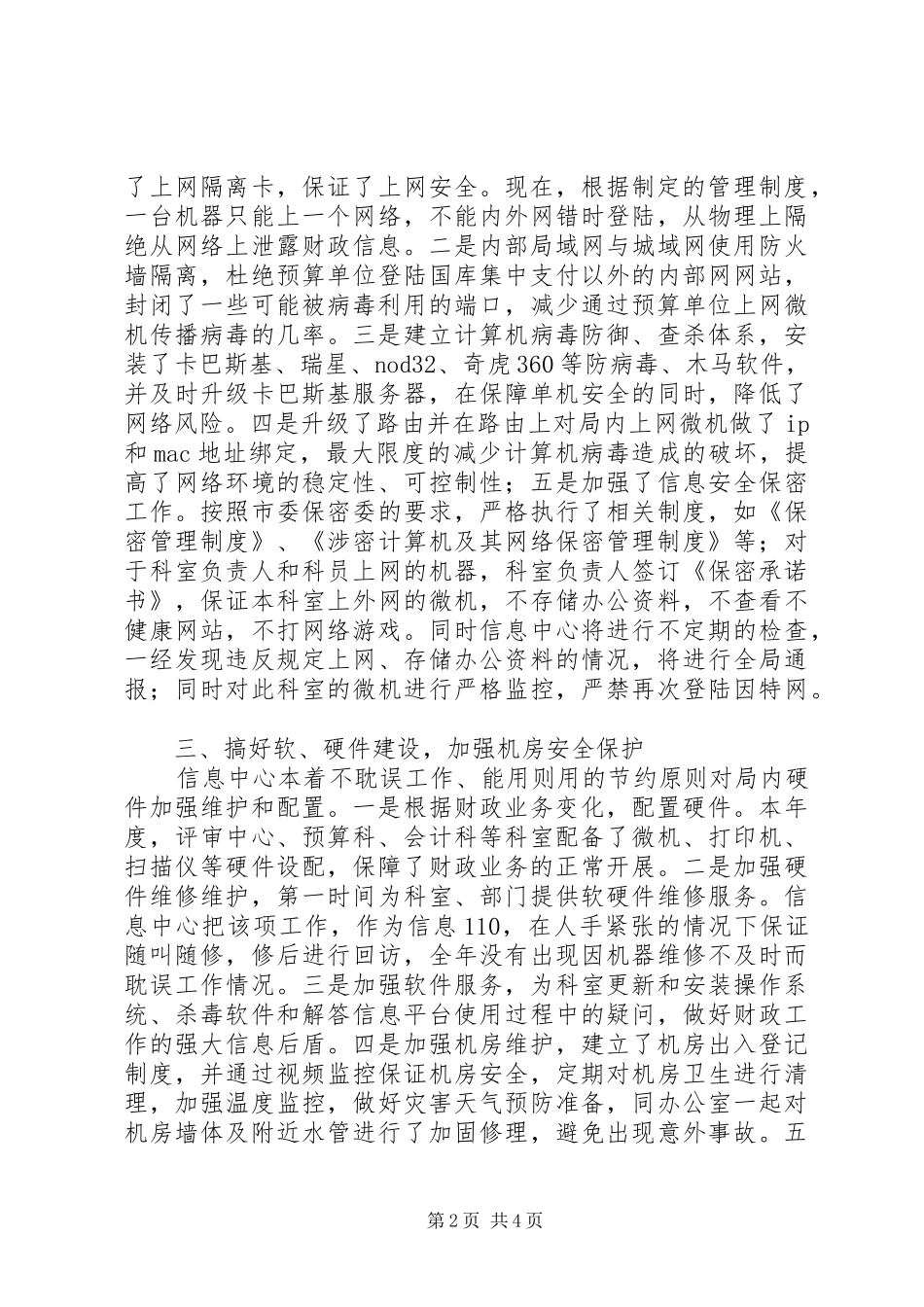 2024年财政局信息中心年度总结和来年工作思路_第2页