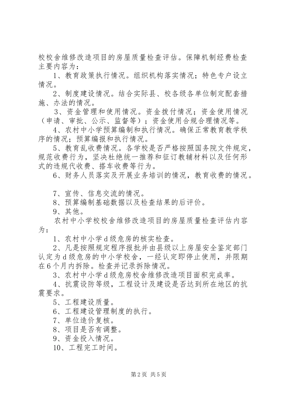 2024年财政局行财科工作总结_第2页